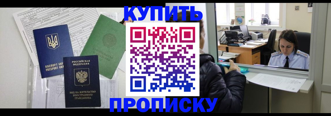 временная регистрация недорого в Челябинской области